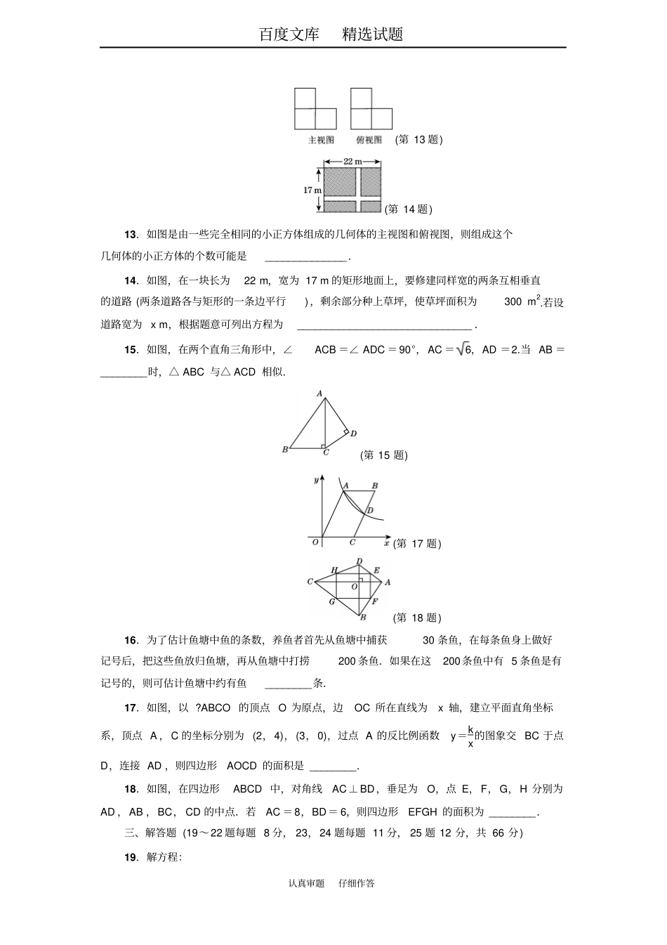 北师大版九年级数学上册检测卷：期末达标测试卷_第3页