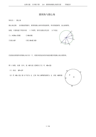 北师大版九年级下册4圆周角和圆心角的关系学案设计