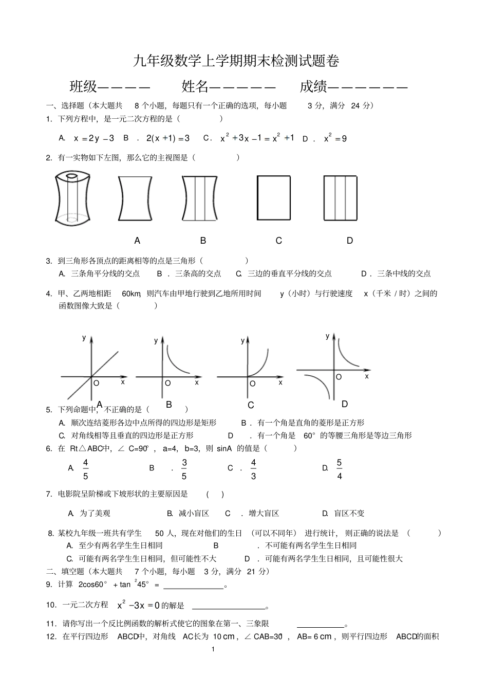 北师大版九年级数学上册期末检测数学试卷及答案_第1页