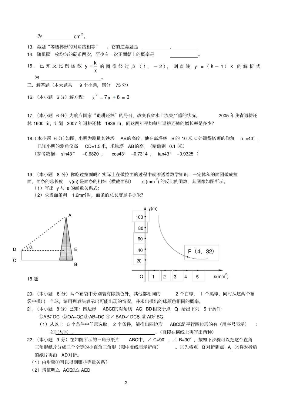 北师大版九年级数学上册期末检测数学试卷及答案_第2页