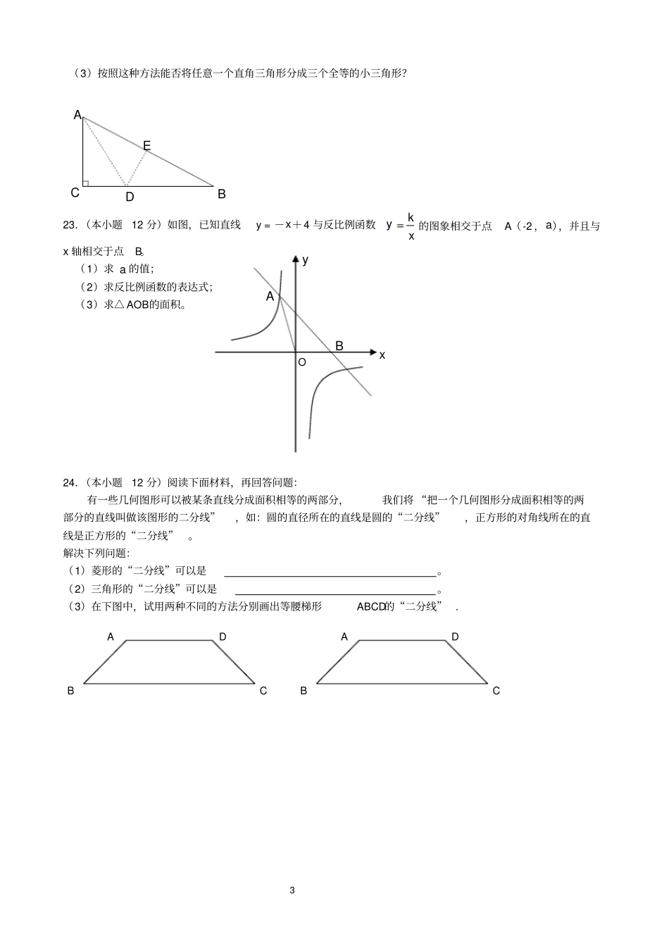 北师大版九年级数学上册期末检测数学试卷及答案_第3页