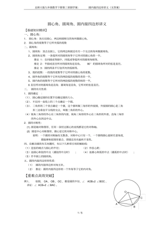 北师大版九年级数学下册圆学案：圆内接四边形讲义无答案