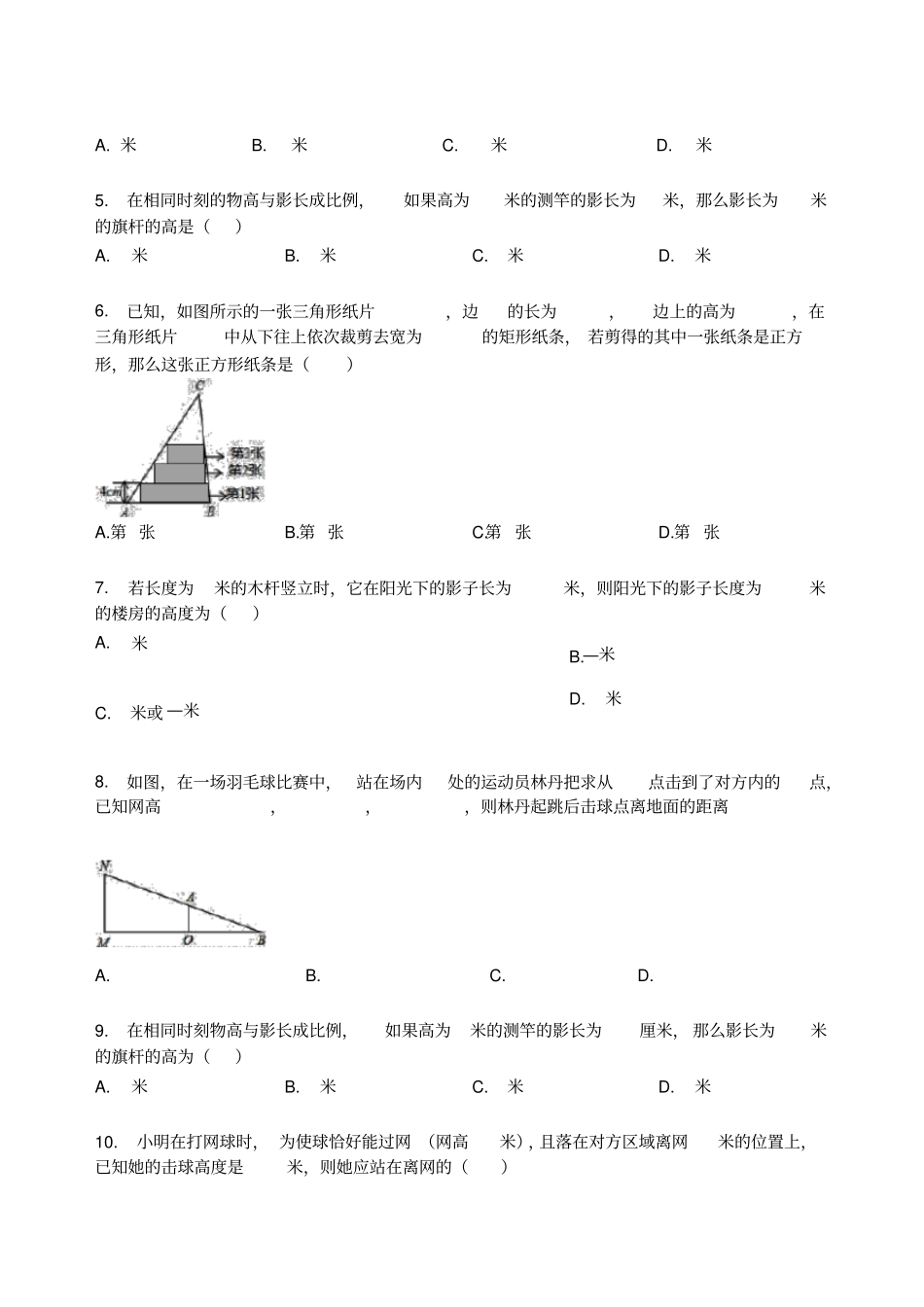 北师大版九年级数学上册6利用相似三角形测高同步测试试题无答案_第2页