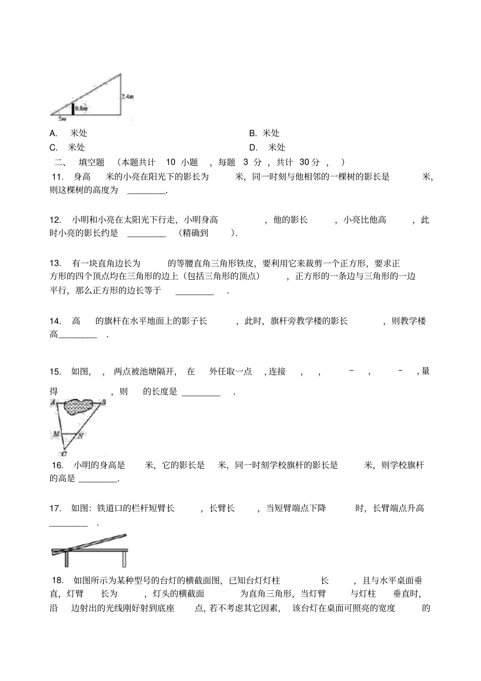 北师大版九年级数学上册6利用相似三角形测高同步测试试题无答案_第3页