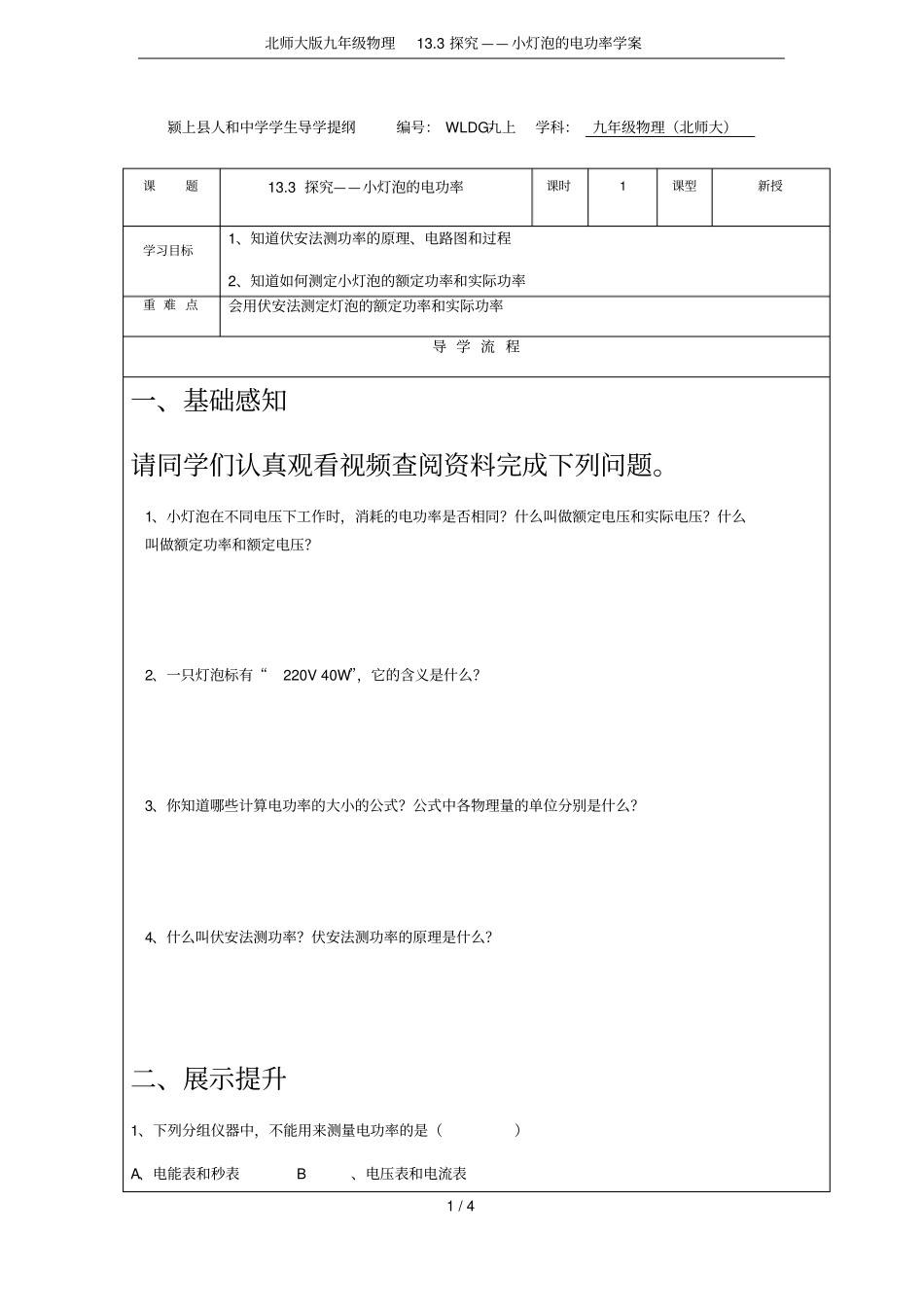 北师大版九年级物理13探究——小灯泡的电功率学案_第1页