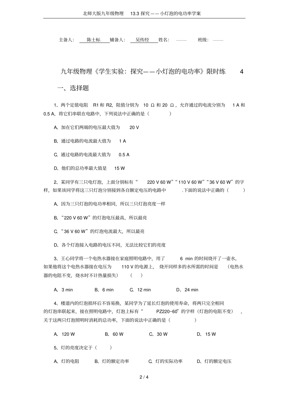 北师大版九年级物理13探究——小灯泡的电功率学案_第2页