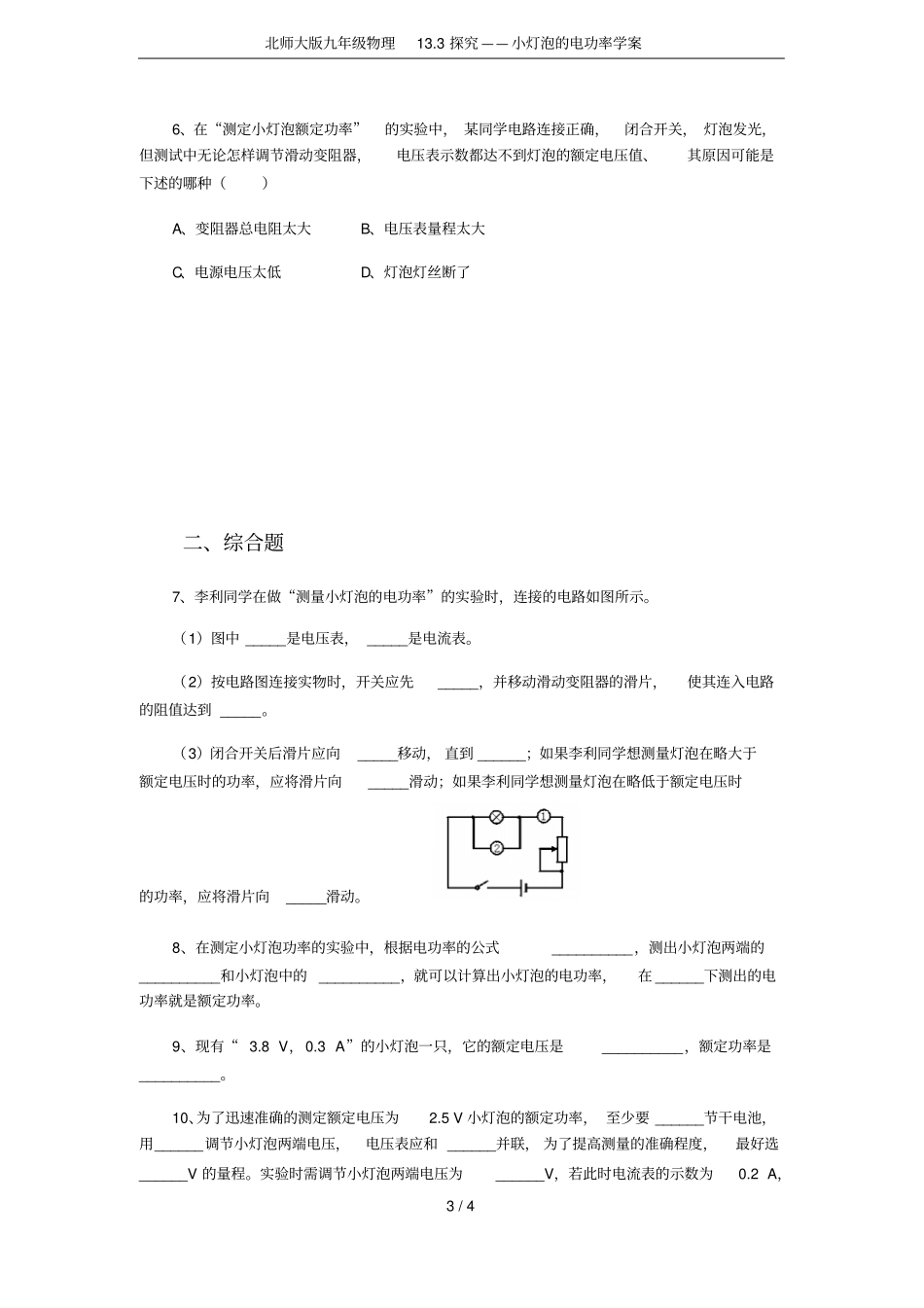 北师大版九年级物理13探究——小灯泡的电功率学案_第3页