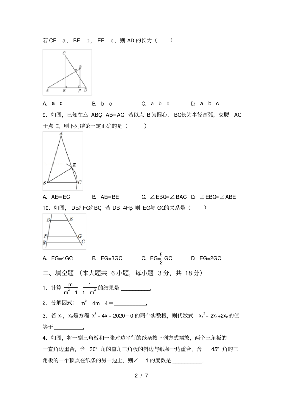 北师大版九年级数学上册第一次月考考试卷附答案_第2页