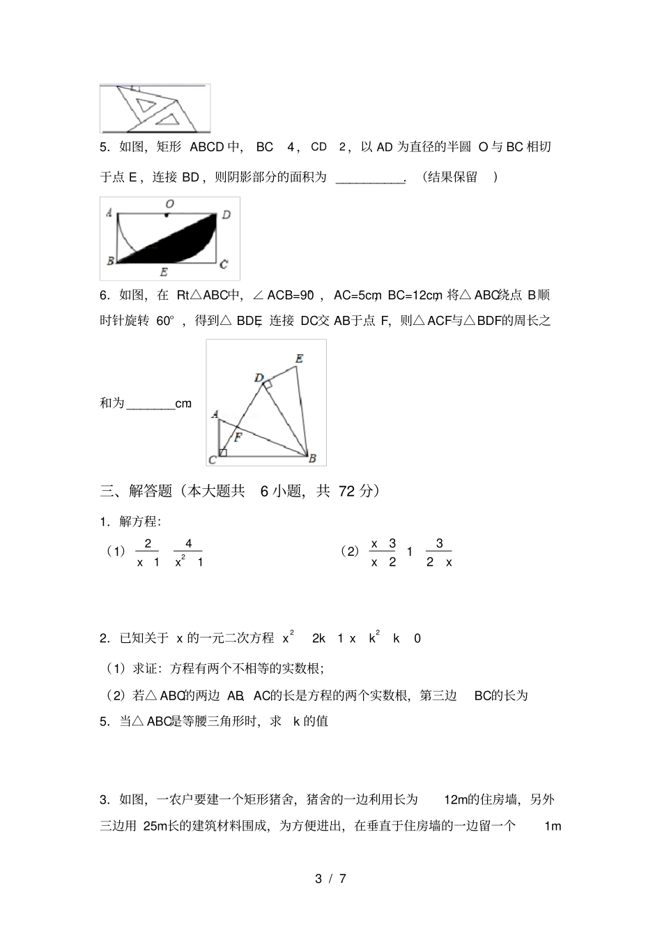 北师大版九年级数学上册第一次月考考试卷附答案_第3页