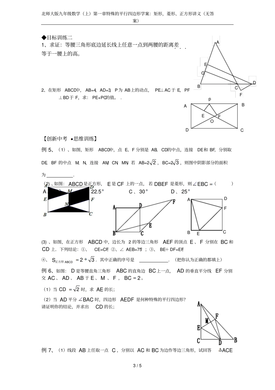 北师大版九年级数学上特殊的平行四边形学案：矩形,菱形、正方形讲义无答案_第3页