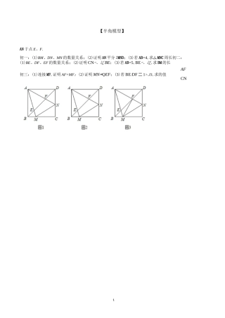 初中数学模型题库 半角模型+旋转原理+手拉手模型