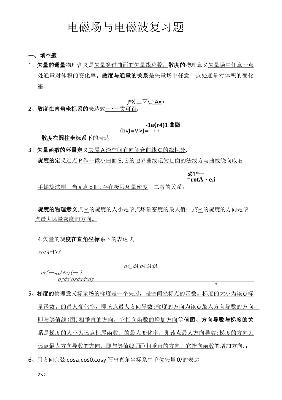 电磁场与电磁波复习题(含答案).._第1页