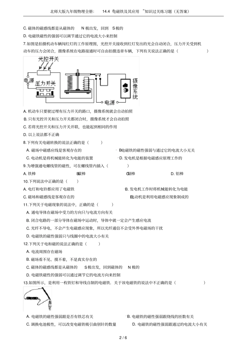 北师大版九年级物理全册：14电磁铁及其应用知识过关练习题无答案_第2页