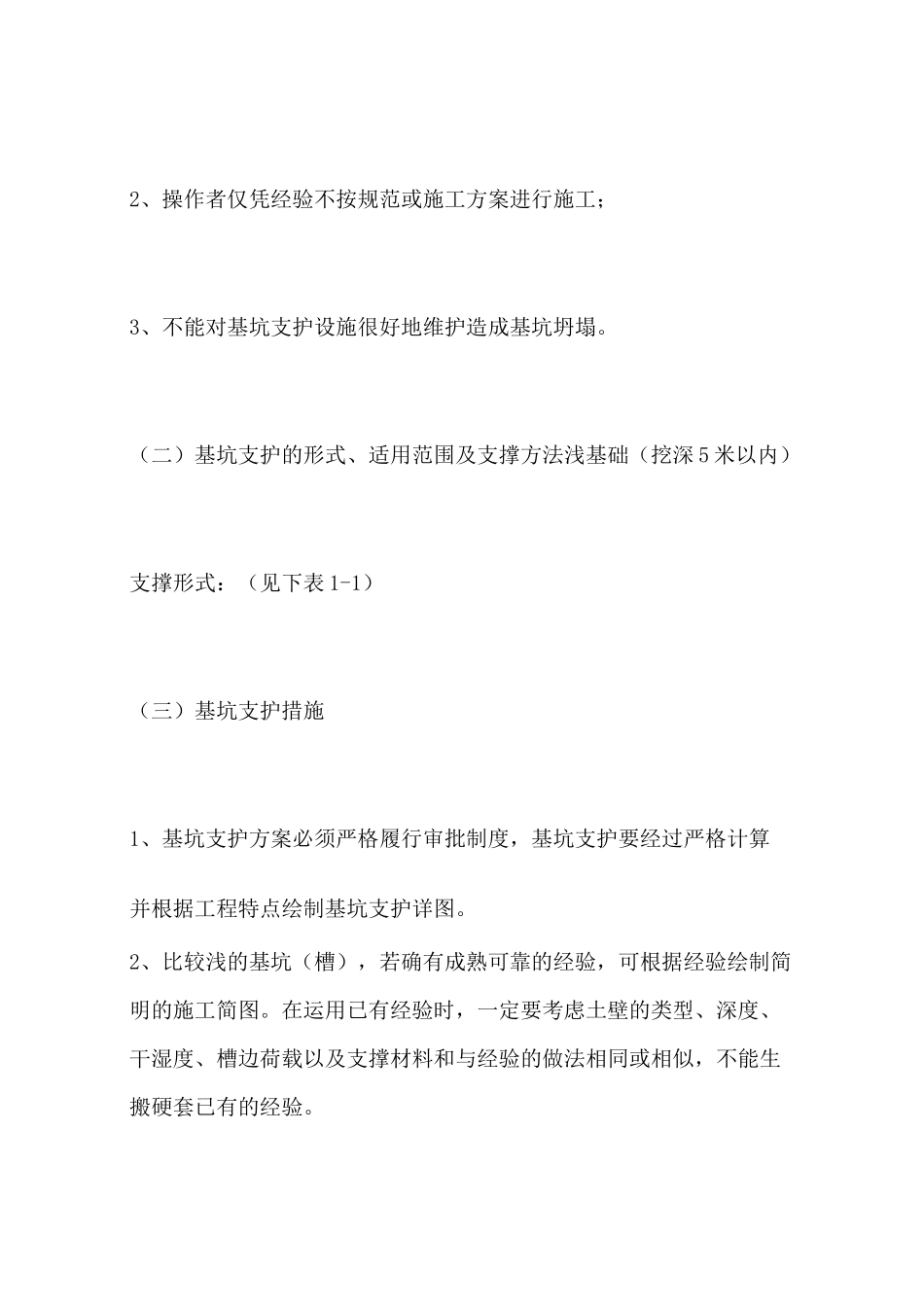 危险部位的安全防护措施_第2页