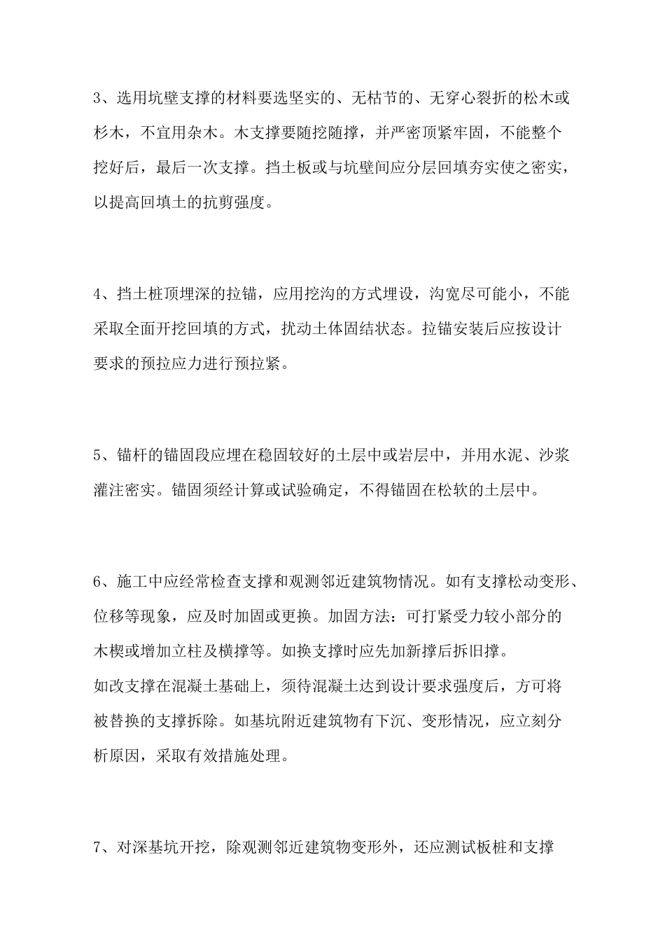 危险部位的安全防护措施_第3页