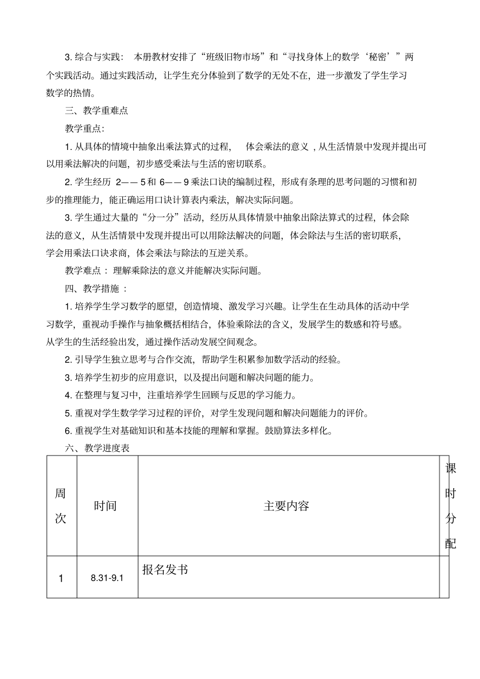 北师大版二年级上册数学教学计划及教学进度表_第2页