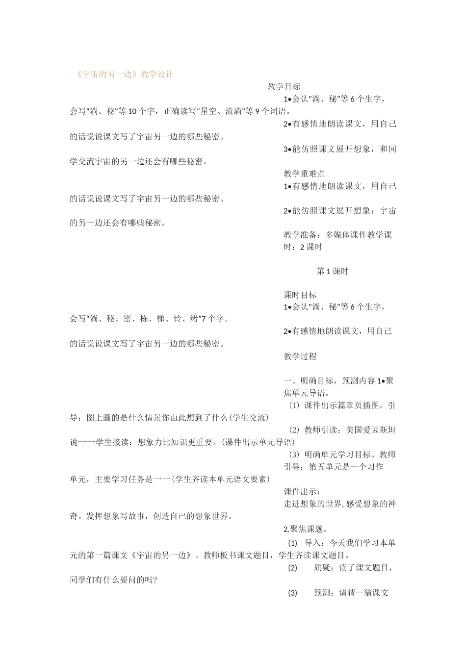 《宇宙的另一边》教学设计_第1页