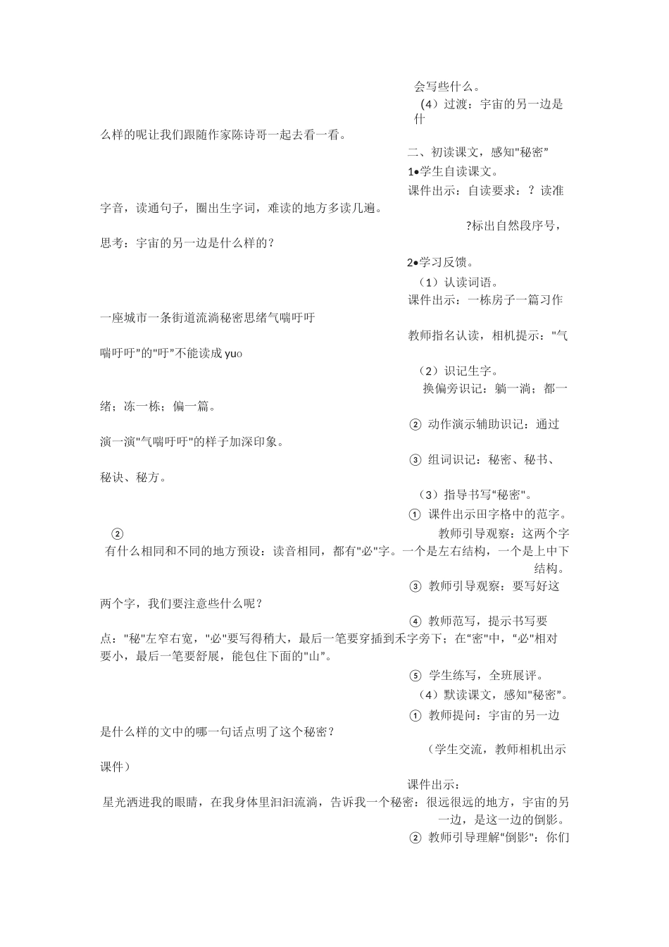 《宇宙的另一边》教学设计_第2页