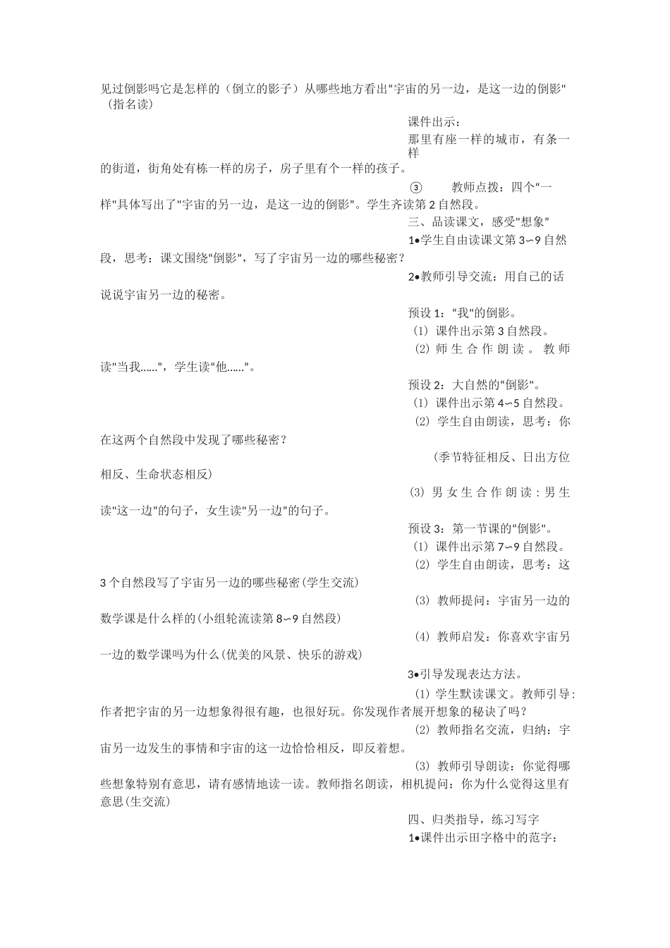 《宇宙的另一边》教学设计_第3页