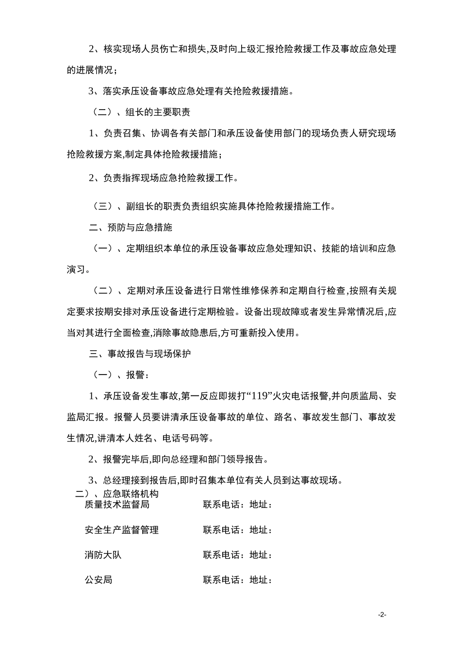 特种设备应急预案_第2页