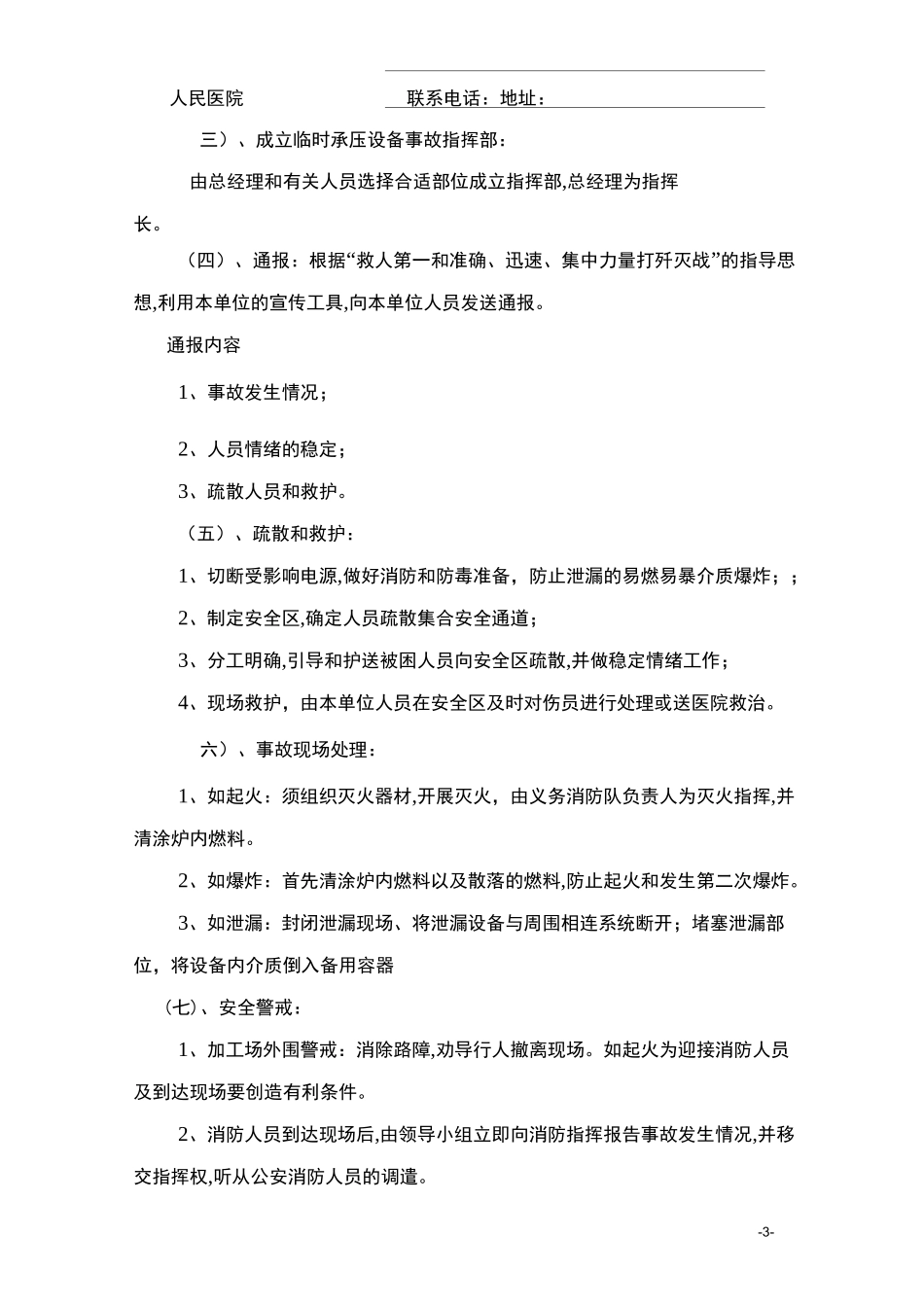 特种设备应急预案_第3页