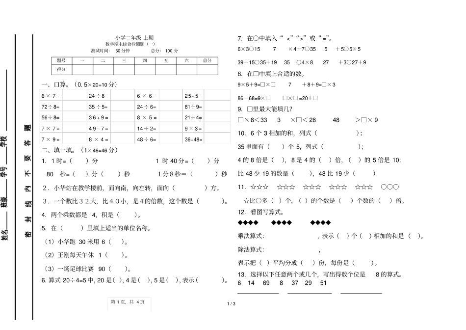 北师大版二年级上册期末数学考试试卷_第1页