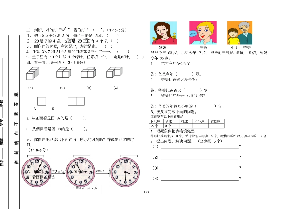 北师大版二年级上册期末数学考试试卷_第2页