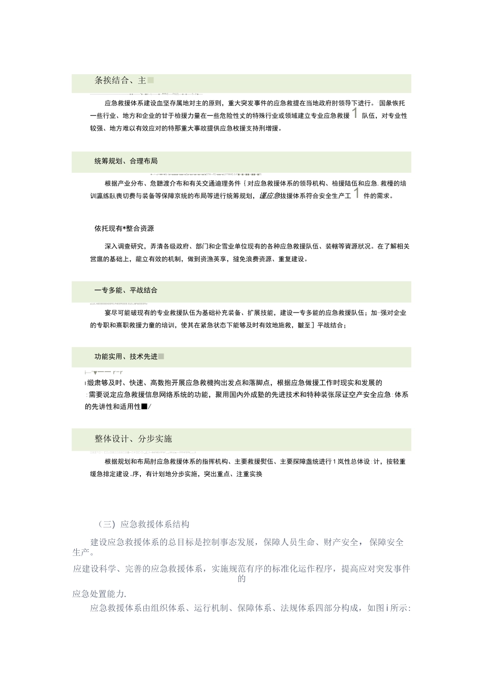 应急知识——应急救援体系_第3页