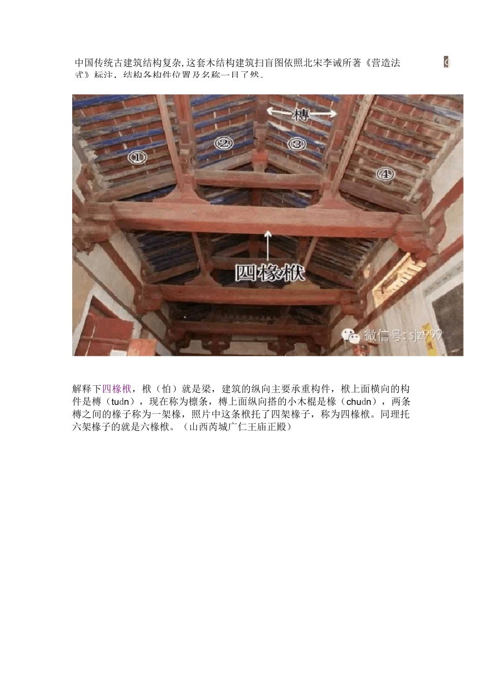 木结构古建筑 构件详解_第1页