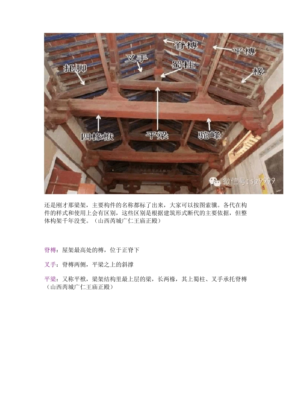 木结构古建筑 构件详解_第2页