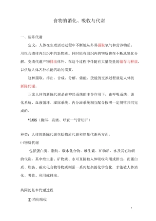 食物的消化、吸收与代谢