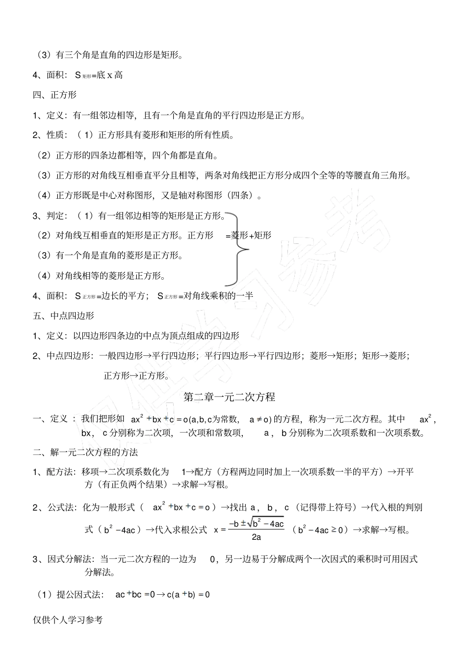 北师大版九年级数学知识点汇总_第3页