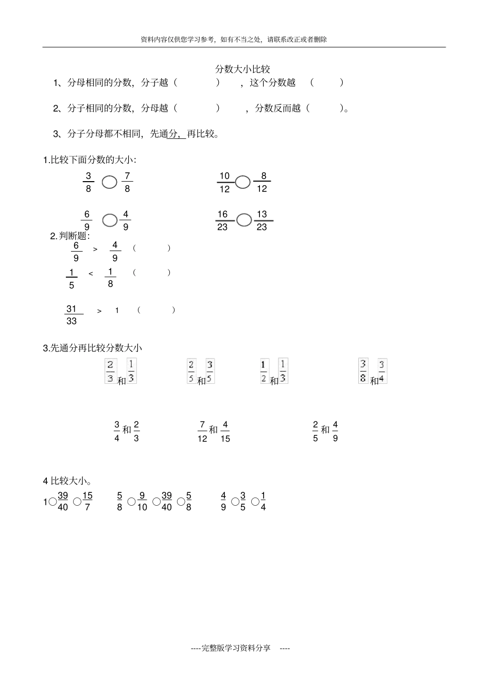 北师大版五年级上册分数大小重点练习题试验小学_第1页