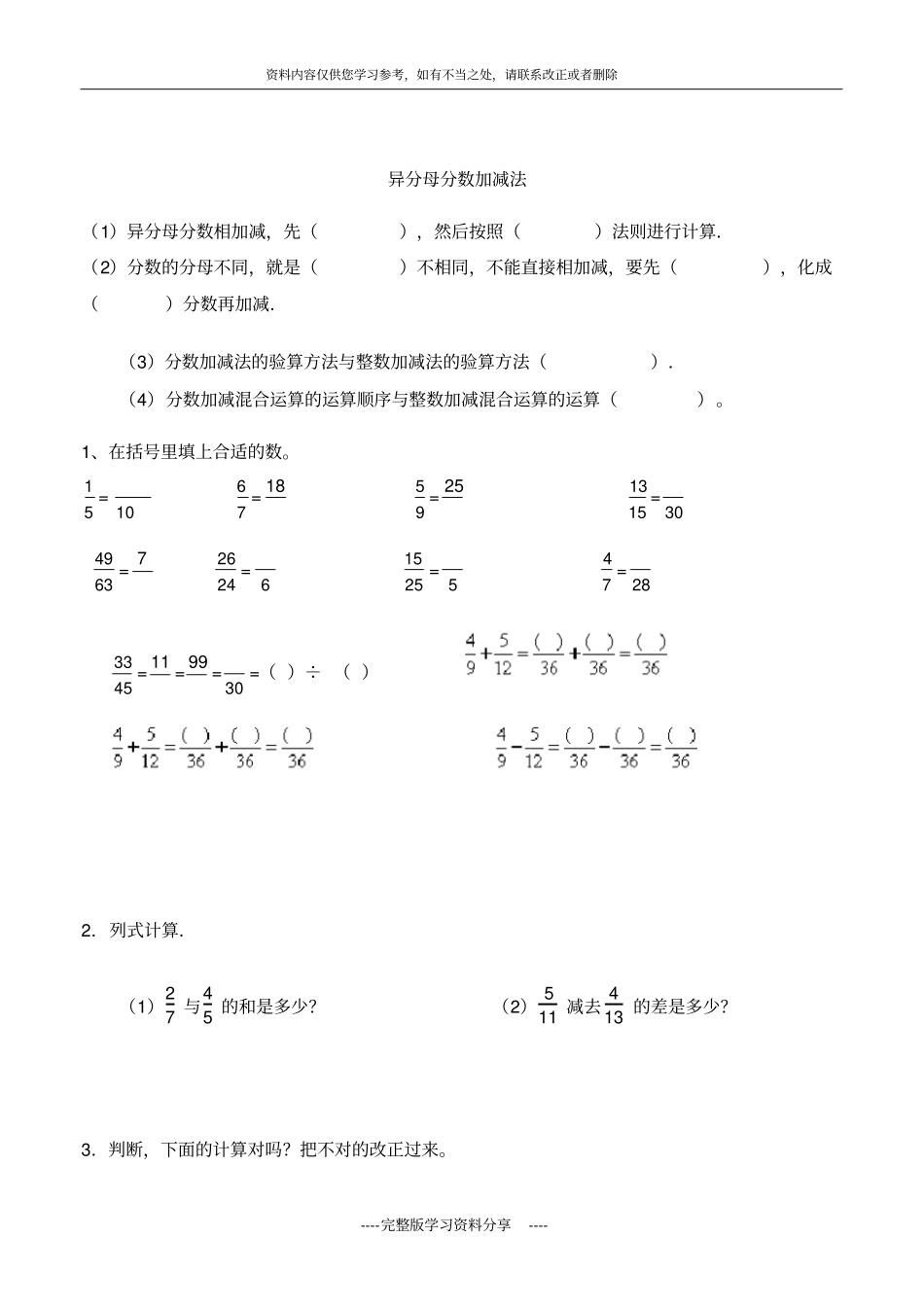 北师大版五年级上册分数大小重点练习题试验小学_第2页