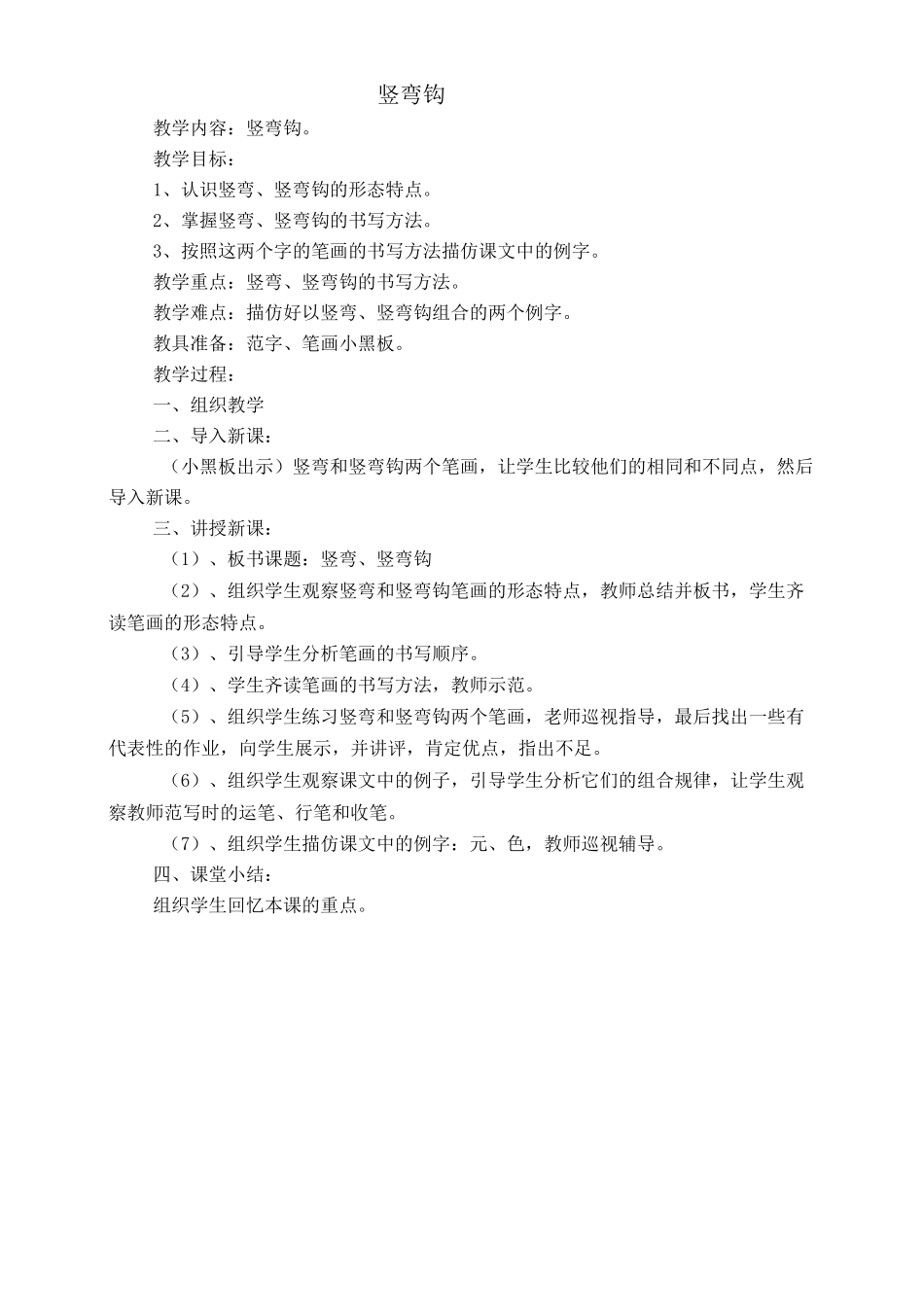 三下书法教案北师大_第3页