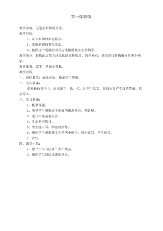 三下书法教案北师大