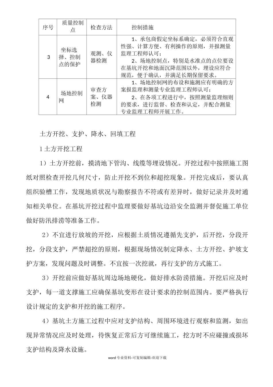 重点部位及关键工序的质量控制方法_第3页
