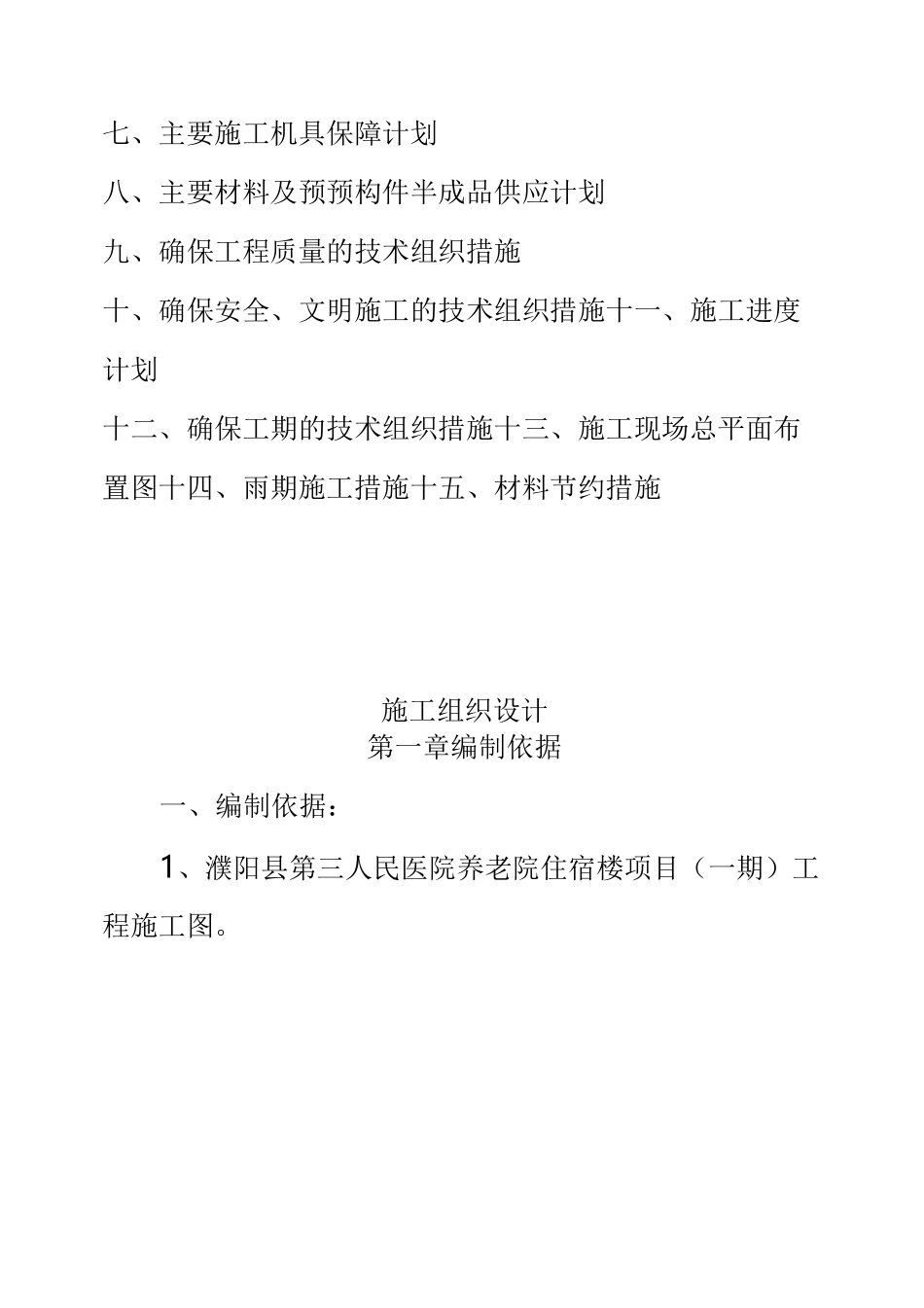 养老院施工组织设计大成_第2页