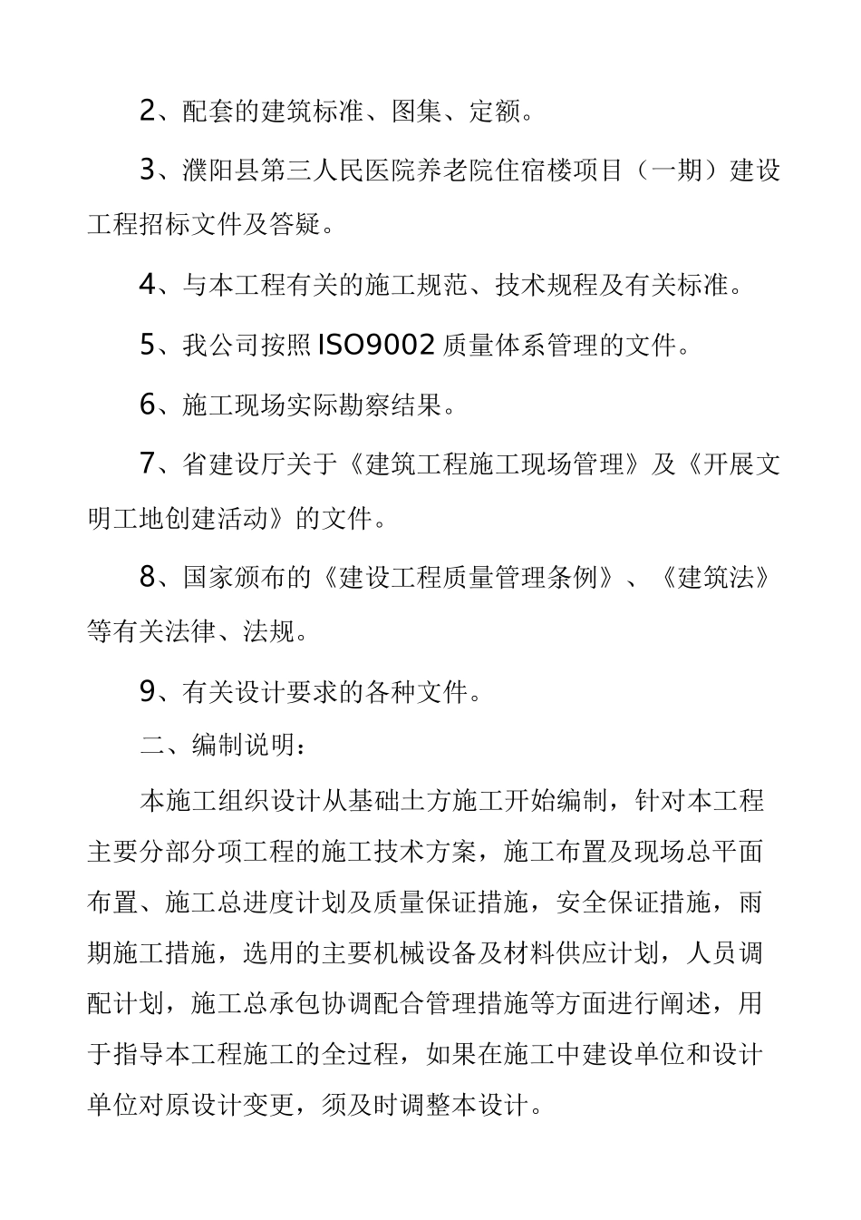 养老院施工组织设计大成_第3页
