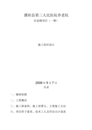 养老院施工组织设计大成