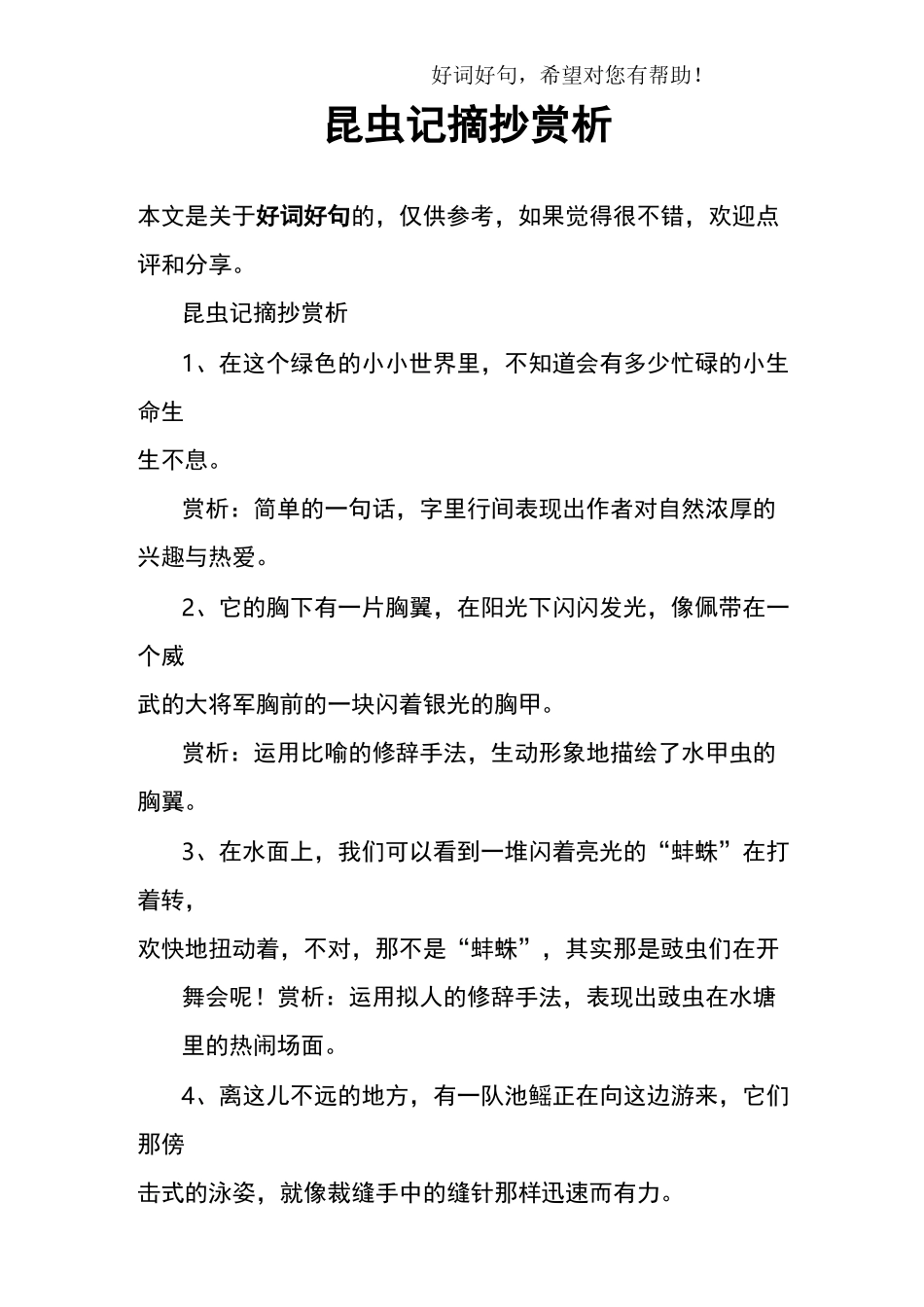 昆虫记摘抄赏析_第1页