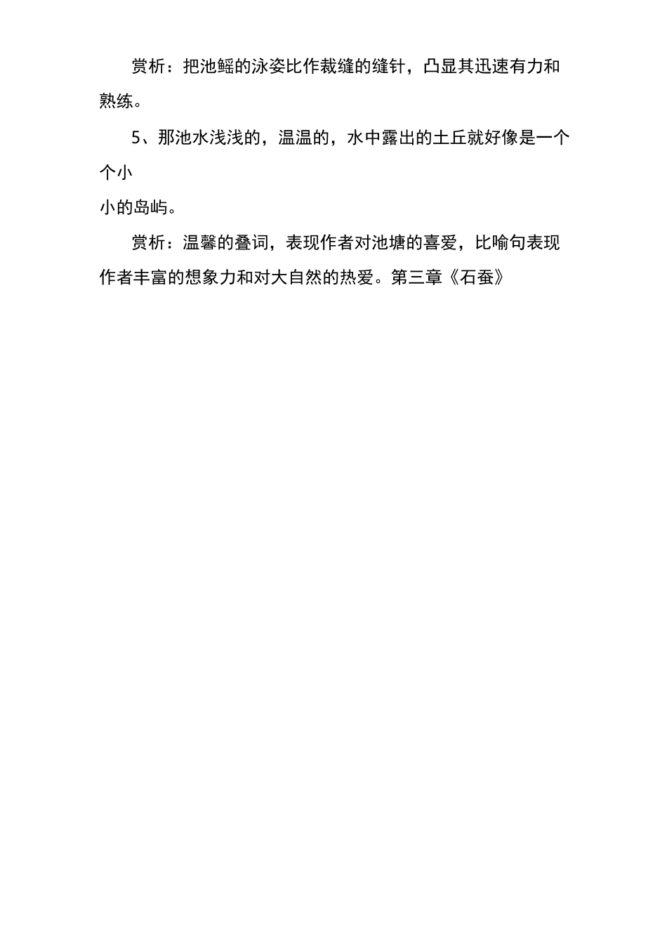 昆虫记摘抄赏析_第2页