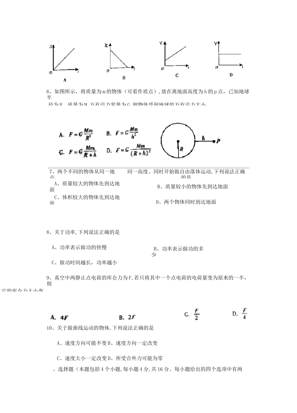 云南普通高中会考物理考试真题C_第2页