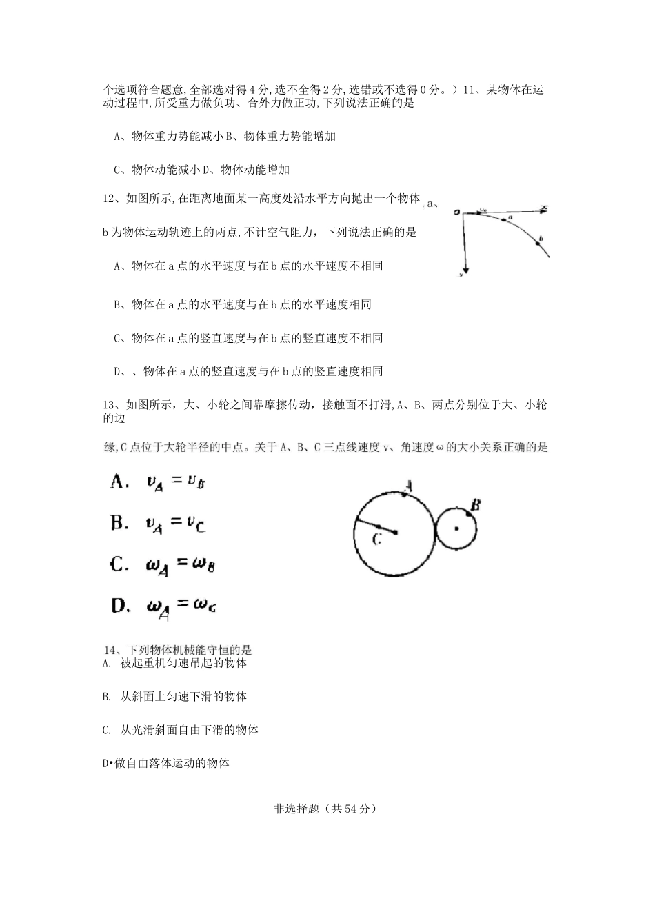 云南普通高中会考物理考试真题C_第3页
