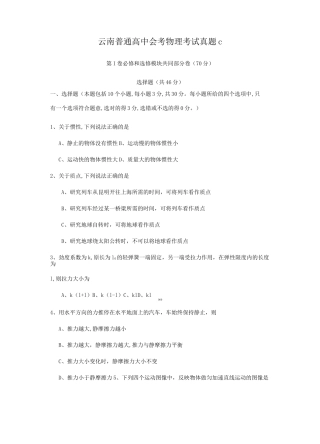 云南普通高中会考物理考试真题C