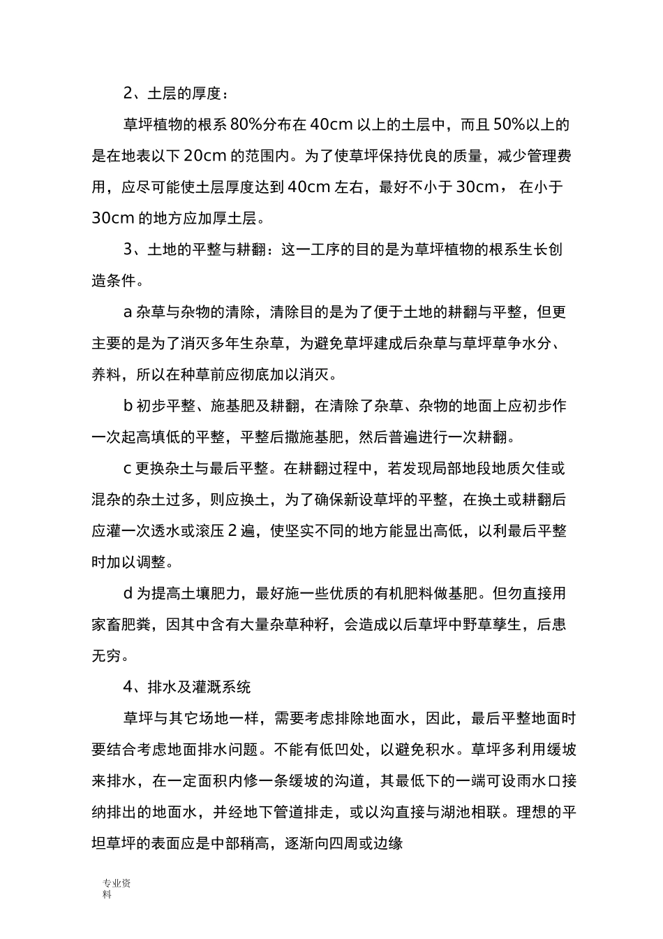 铺种草皮施工组织设计_第2页