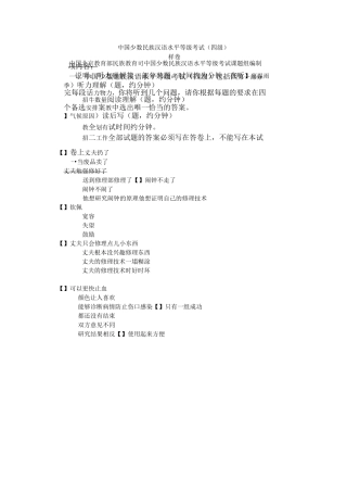 mhk四级考试样卷及答案中国少数民族汉语考试模拟题)