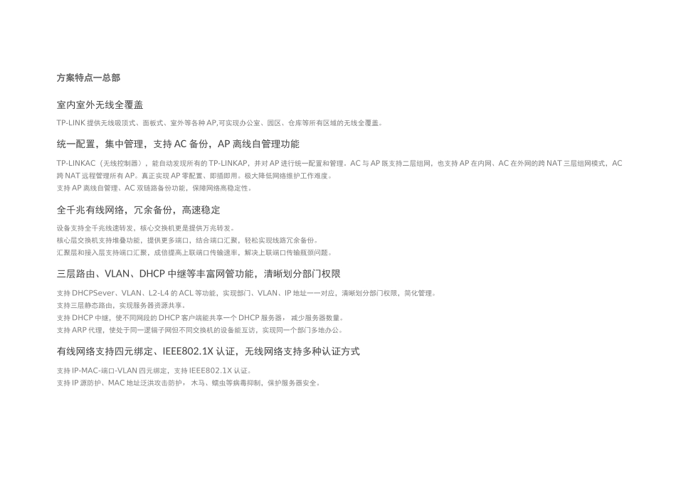 企业VPN网络解决方案 网络拓扑_第3页