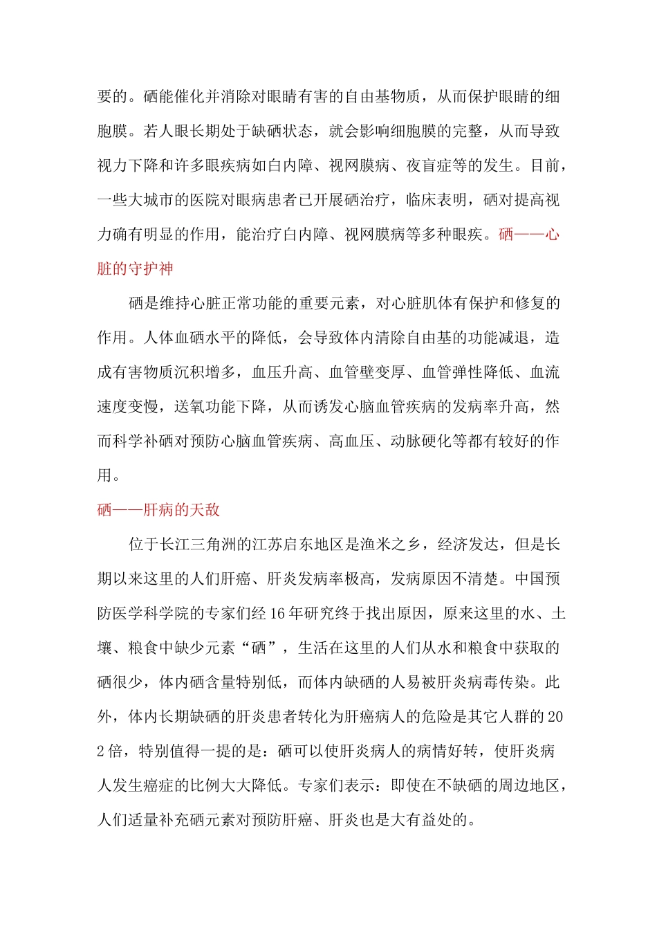 硒对健康的作用_第2页