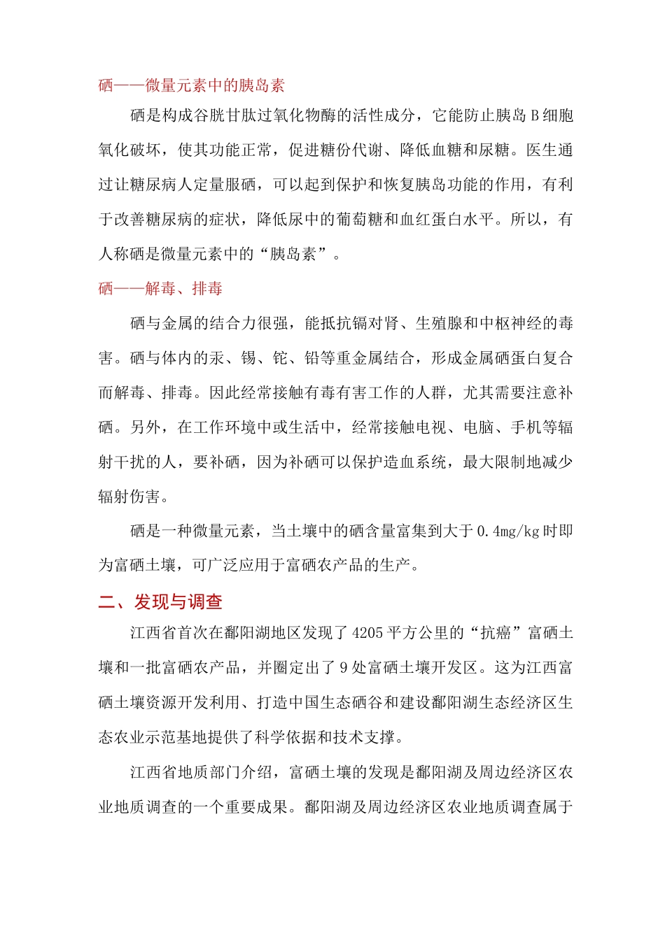 硒对健康的作用_第3页